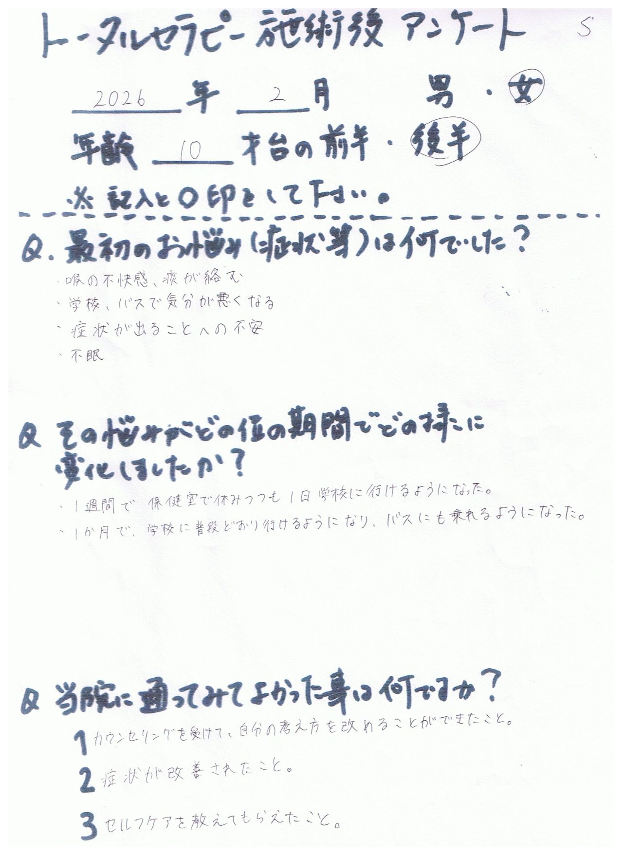 お客様の声（整体）30代女性